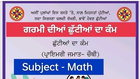 4th class math holidays homework l pseb class 4 holidays homework june 2025 solved #pseb #class4
