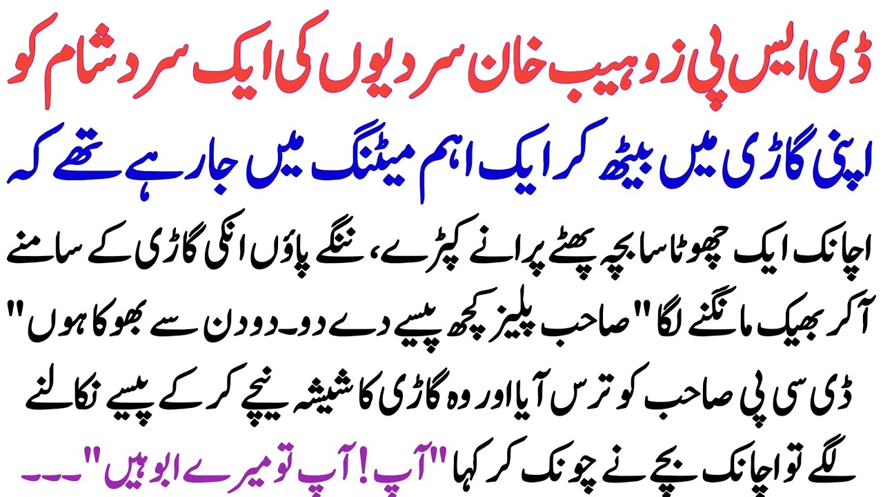 DSP Sahab Jab Meeting Me Ja Rhy Thy To Unki Gaari | Moral Story | Emotional Story | Urdu Story