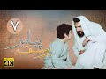 سریال یوسف پیامبر قسمت 7 Serial Yousuf Payambar 4K Part 7