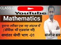 समान्तर श्रेणी (Arithmetical progression) क्लास 01| समान्तर श्रेणी को समझे संजीव सर के साथ