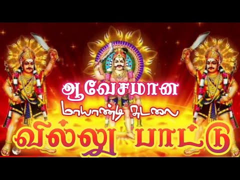Sudalai madan sami Villu pattu | சுடலைமாடன் வில்லுபாட்டு | god music | Ram Tamil devotional