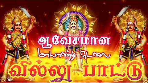 Sudalai madan sami Villu pattu | சுடலைமாடன் வில்லுபாட்டு | god music | Ram Tamil devotional