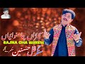 Sajna cha manwaiya new song 2023singer zillay hasnainzh official