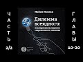 Дилемма всеядного шокирующее исследование рациона современного человека Майкл Поллан Аудиокнига 2 Дилемма всеядного шокирующее исследование рациона современного человека Майкл Поллан Аудиокнига 2
