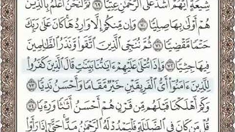 سورة مريم الصفحة 310 من الأية 65 الى 76 عبدالباسط عبدالصمد مجود