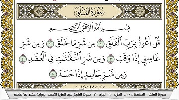 سورة الفلق مكتوبة عبد العزيز الاحمد