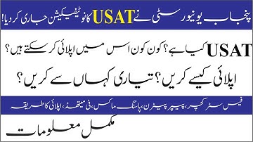 HEC USAT | USAT Test 2023 | USAT Test Syllabus | USAT Test Preparation | USAT | Subinfo