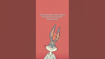 МУЛЬТФИЛЬМЫ, ЗАПРЕЩЁННЫЕ В РАЗНЫХ СТРАНАХ! (Луни Тюнз)