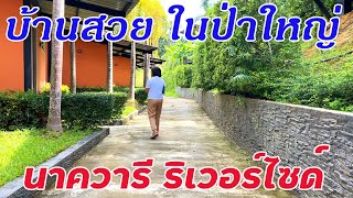 Nakvaree Riverside Resort at Phatthalung นาควารี ริเวอร์ไซด์ รีสอร์ท