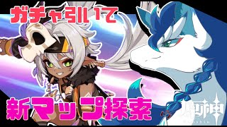 【原神】まってたイアンサちゃんをゲットしたら新マップ探索するよ～＃縦型配信＃VTuder＃女性配信者＃雑談