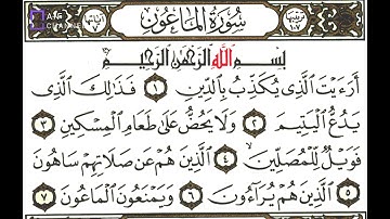 سورة الماعون بصوت القارئ الشيخ عبدالباسط عبدالصمد  Al Ma'un