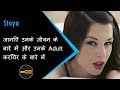 Stoya Biography in Hindi | Unknown Facts about Stoya in Hindi | Must Watch