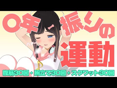 【深夜の運動】ただ筋トレするだけの配信【ナイスマッスル】