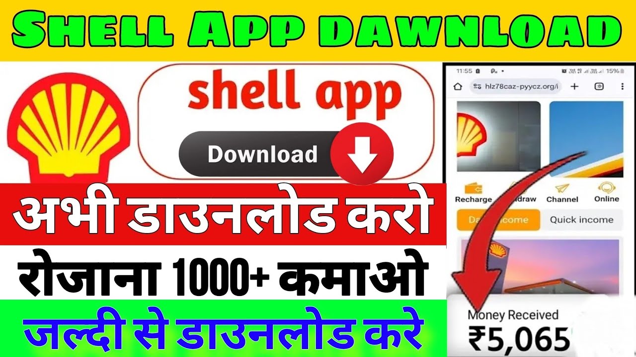 Shell app me registred kaise kare / Shell app dawnload kaise kare / shell app me paise add kaise kar