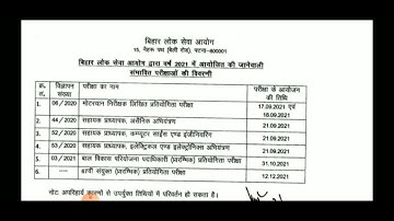 BPSC OFFICIAL EXAM CALENDAR ||67th BPSC PRE 2021exam date official notice