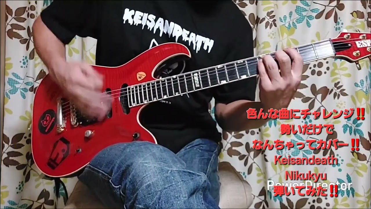 色んな曲にチャレンジ‼️勢いだけでなんちゃってカバー‼️ #Keisandeath / #Nikukyu  弾いてみた‼️
