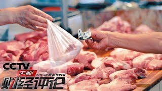 《央视财经评论》 CPI进入“2时代” 需要担心吗?20190411 | CCTV财经