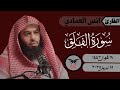 انس العمادي سورة الفلق كامله ١٥ ابريل ٢٠٢٥ صلاة المغرب