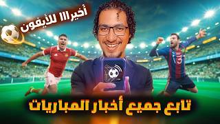 TOD: Trying out the official sports streaming app on iPhone (2026) ⚽📱 screenshot 5