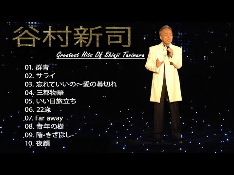 谷村新司　コンサートパンフレット　10冊　まとめ 谷村 新司 メドレー || 谷村 新司 おすすめの名曲 2018