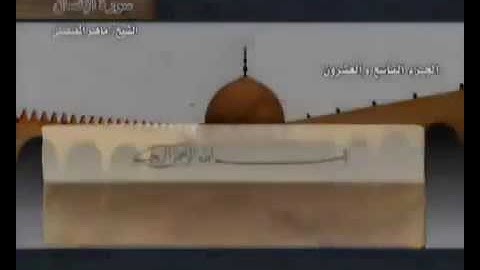 سورة الانسان ماهر المعيقلي مع معاني الكلمات A 76