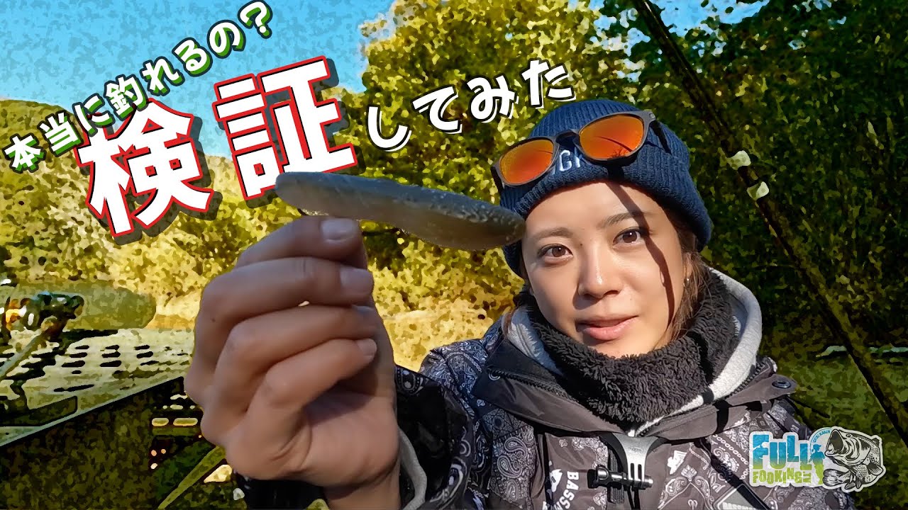 検証 竿を何本も使ったら冬のバスは釣れるのか Youtube