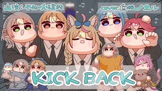 【手描きmv】しらけん『KICK BACK』cover.ノエル団長【歌枠】【白銀ノエル/ホロライブ】