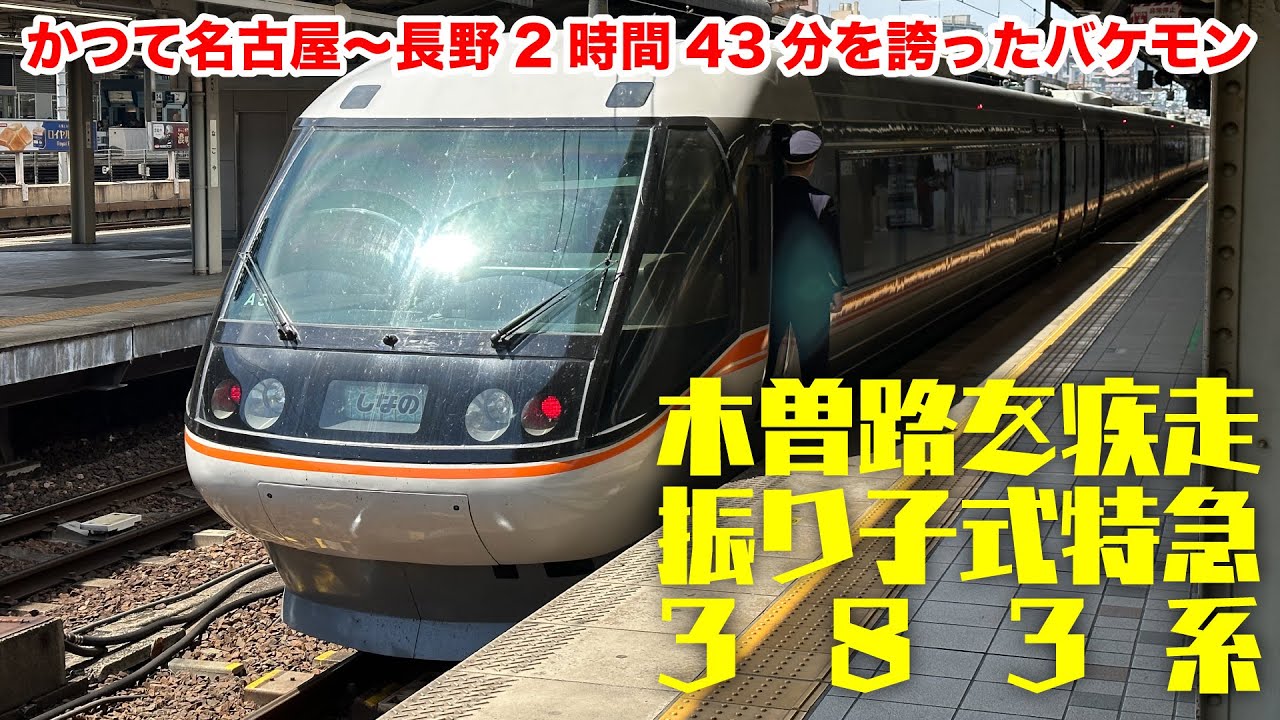 Super Express SHINANO　特急「しなの」基本6両セット 383系 特急「しなの」 (基本・6両セット) 鉄道模型｜ホビーサーチ