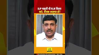 Deepak Praksh को BJP से लड़वाना चाहते थे, नहीं माने तो MLC Ticket गया .....| LiveCities Bihar