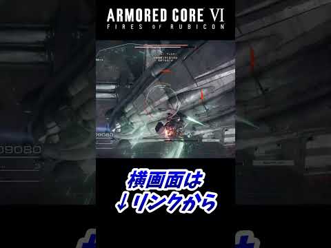 【AC6】チュートリアルヘリ ノーダメージ 【アーマードコア6/ARMORED CORE6/攻略】 #shorts #games #ac6 #gaming