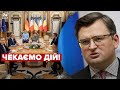 🤔 Кулеба: Слова Шольца в Києві нас вразили