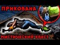 24 ЧАСА ЧТОБЫ ВЫЖИТЬ МИСТИЧЕСКИЙ КВЕСТ САША АМОРАЛ | АлоЯ Вера