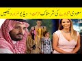 Saudi Shahzaday Ki Sharamnak Harqat || Dirty Acts of Saudi Prince in Urdu/Hindi