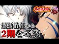 【半妖の夜叉姫2期】最新情報から弐の章の内容を大胆予想!!【考察】