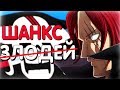 ШАНКС НЕ ЗЛОДЕЙ! | ВАН ПИС ТЕОРИЯ | ONE PIECE 916+