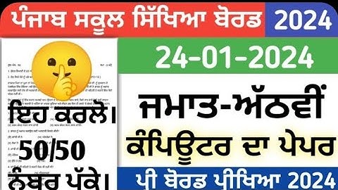 8th class computer science pre board paper and term 2 pseb board 24 January 2024 real paper