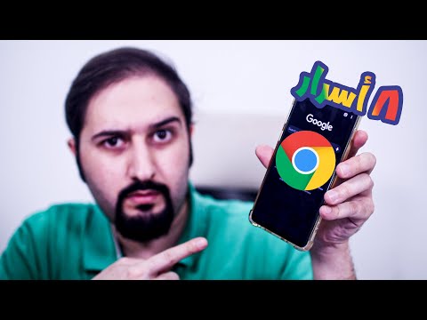 فيديو: 7 نصائح لإعداد واستخدام متصفح Chrome للجوال