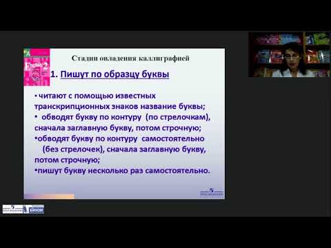 Серия вебинаров для начинающих работать с линией УМК «English 2–11».