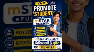 How to promote student in mstar epunjab #trending #relatable #punjab#youtubeshorts