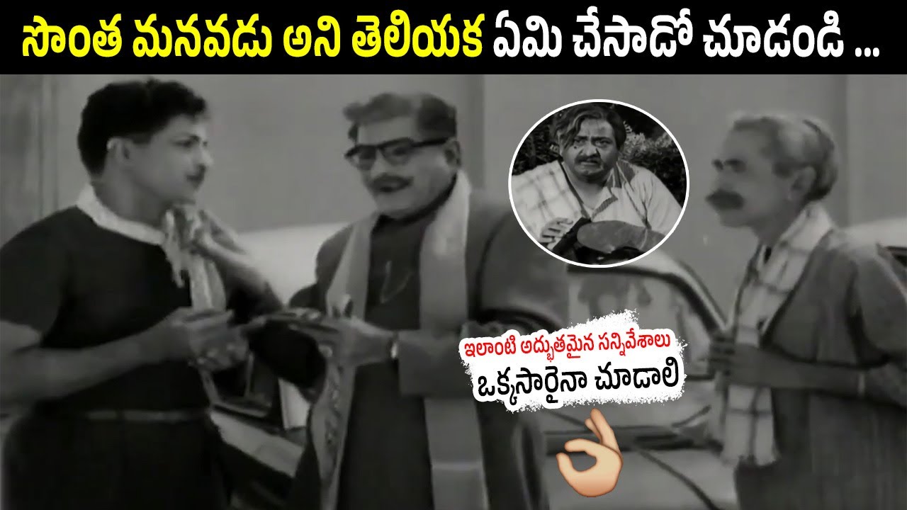 He Didn’t Know It Was His Own Grandson… | NTR Emotional Scene Old Movies  | Gaali Medalu