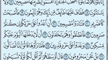 68- سورة القلم بصوت القارئ الشيخ سعود الشريم Surat Al-Qalam - Saud Al-Shreem