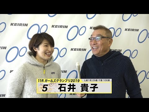 石井 貴子 KEIRINグランプリ2019 中野浩一のガールズグランプリ出場選手インタビュー