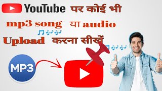 TunesToTube.com Se Youtube me Mp3 Song kaise Upload Kre How To Tunestotube.com ? screenshot 3