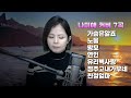 나미애커버 7 곡