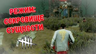 DBD MOBILE - НОВЫЙ РЕЖИМ: 