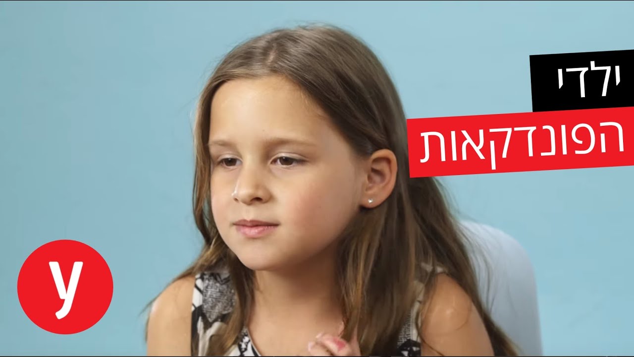 ילדי הפונדקאות: 