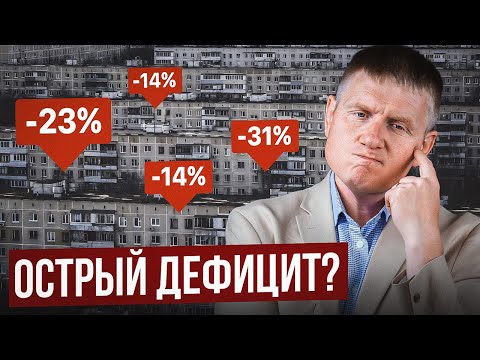 Вторичка продолжает ДЕШЕВЕТЬ. Что будет в конце 2024 года?