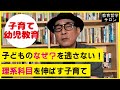 【算数・理科】No.39 なぜ？と問う好奇心を伸ばす教育