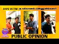 Rape victim    tamil  public opinion  funstocks