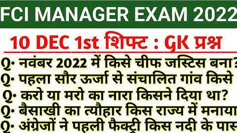 FCI Manager Exam analysis 2022 | FCI 17 December 1st Shift Question paper FCI Manager analysis today